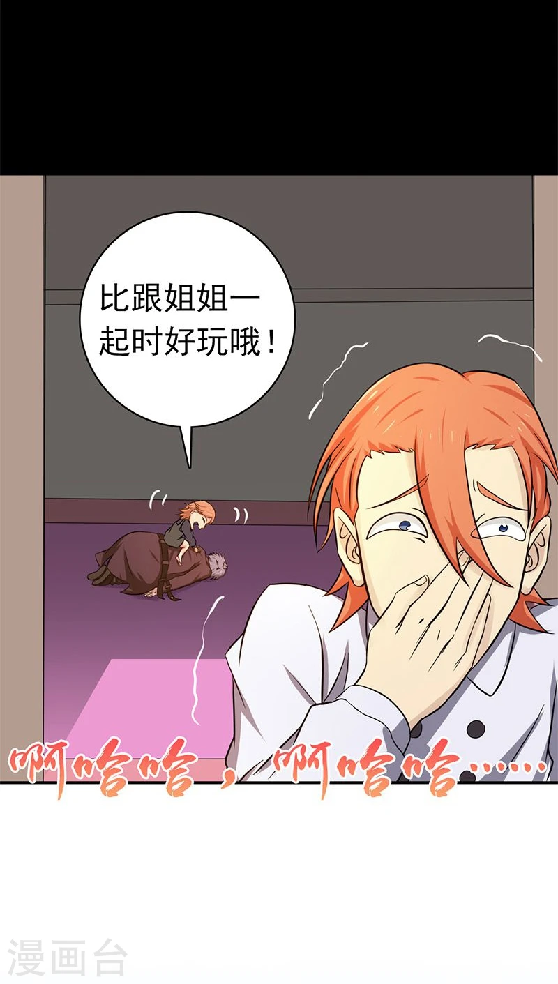 第167话 后公会时代的乱象 第25页