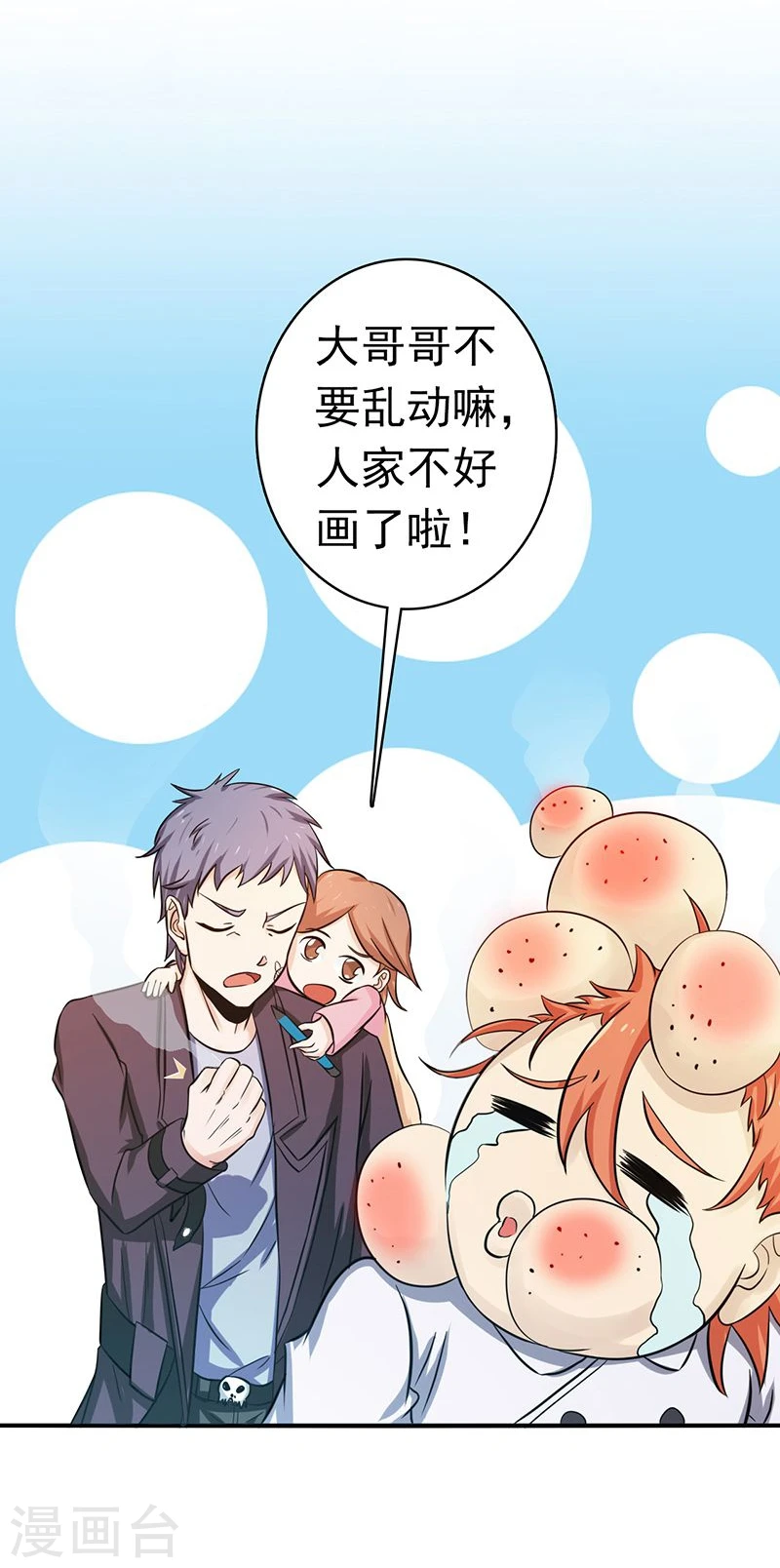 第167话 后公会时代的乱象 第26页