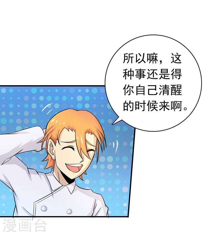 第167话 后公会时代的乱象 第28页