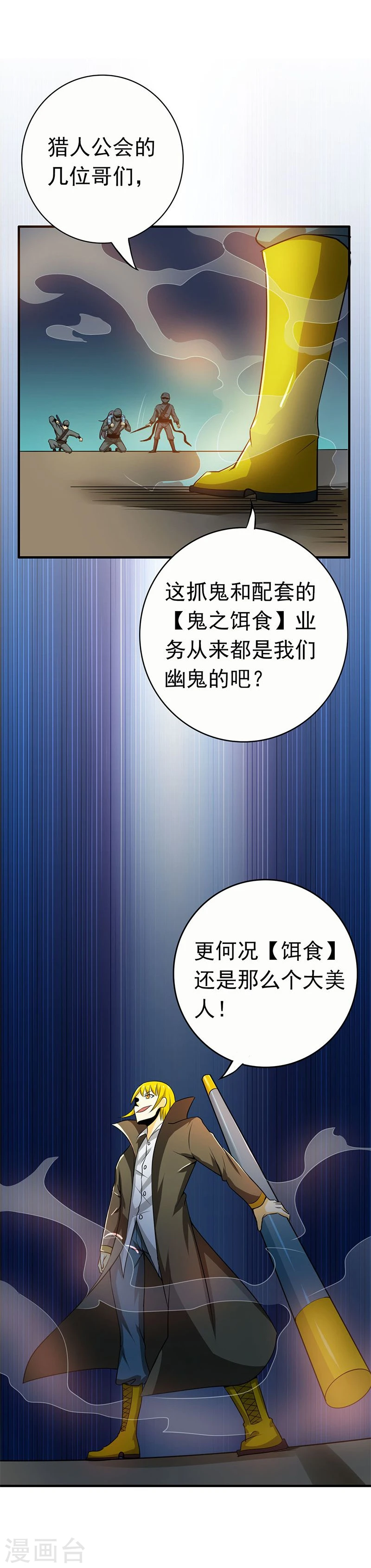第167话 后公会时代的乱象 第43页
