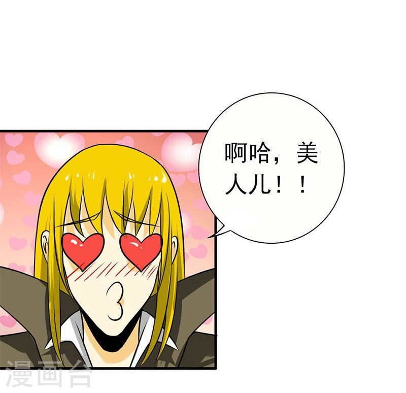 第167话 后公会时代的乱象 第44页