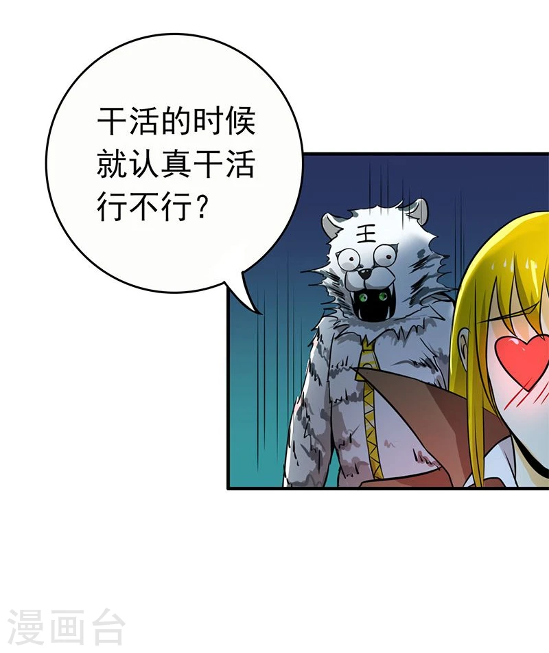 第167话 后公会时代的乱象 第45页
