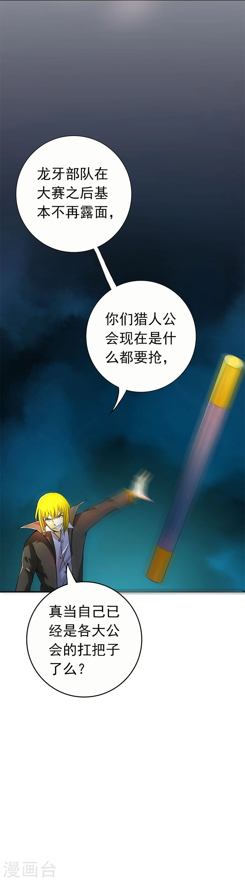 第167话 后公会时代的乱象 第47页