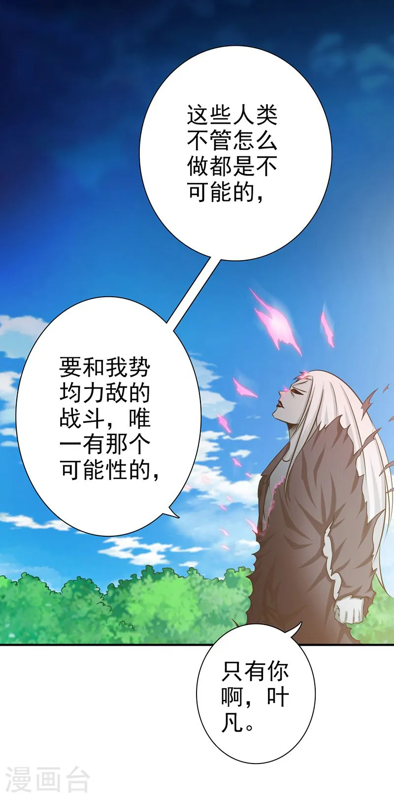 第158话 残留 第4页