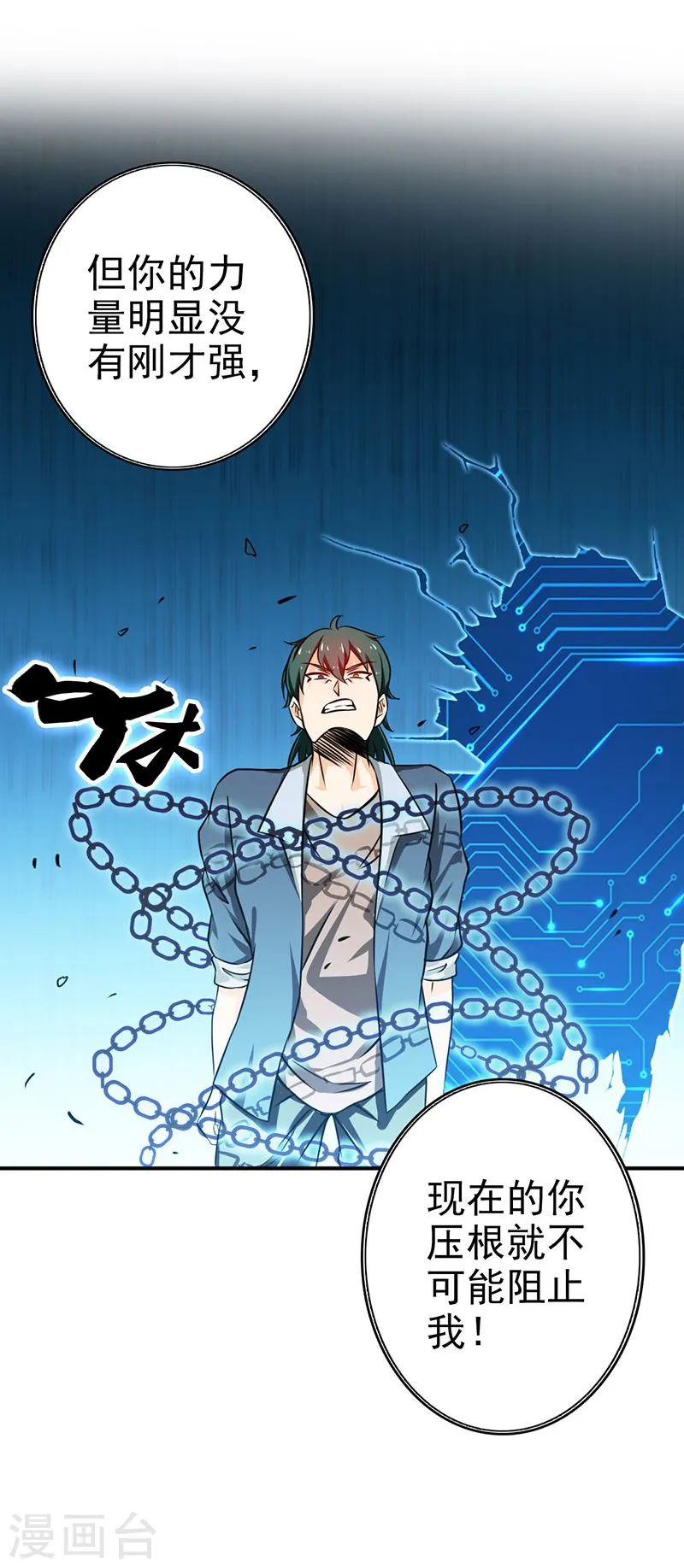 第158话 残留 第16页