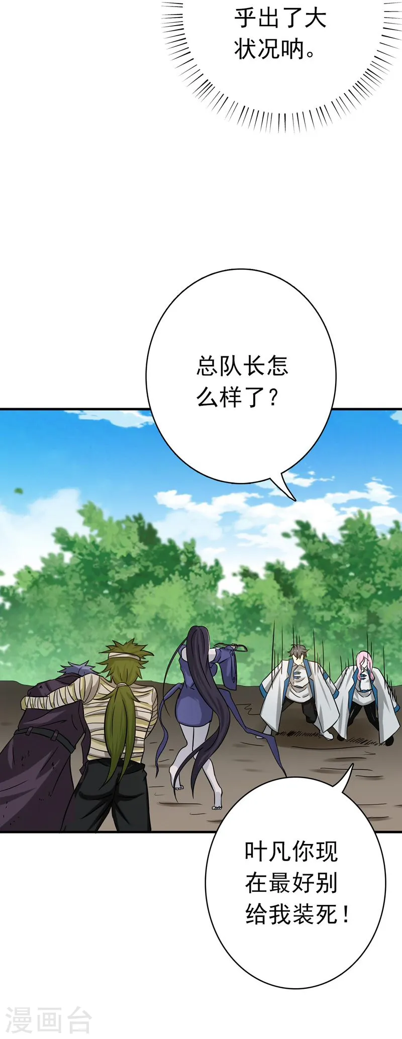 第158话 残留 第40页