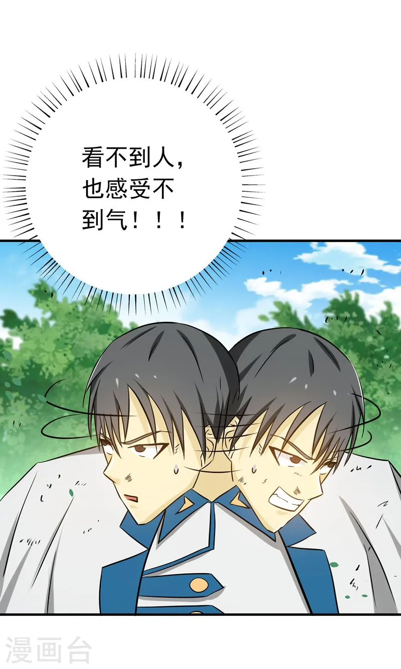 第158话 残留 第42页