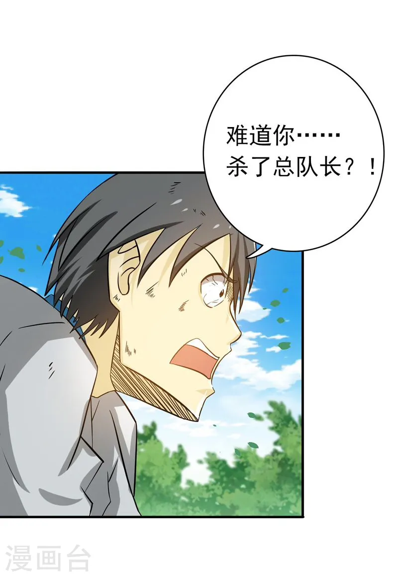 第158话 残留 第43页