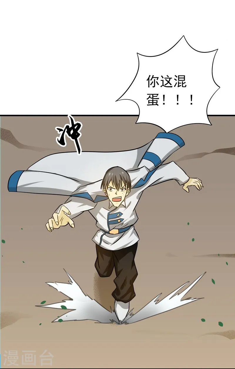 第158话 残留 第44页