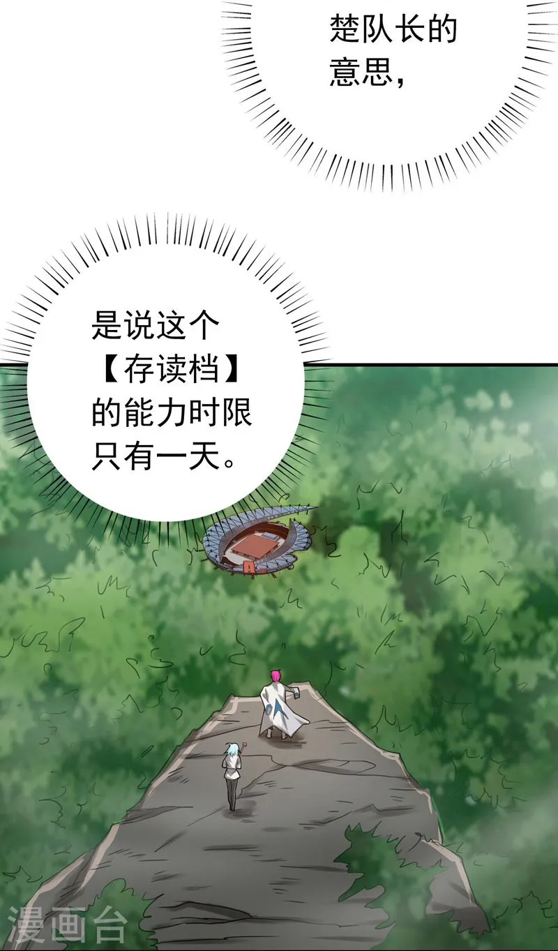 第157话 愚蠢但值得尊敬 第11页