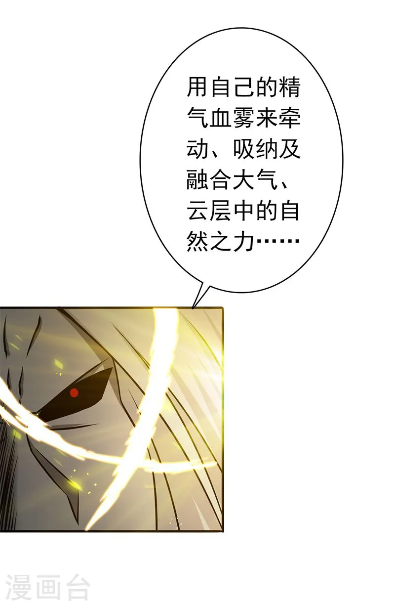 第157话 愚蠢但值得尊敬 第23页