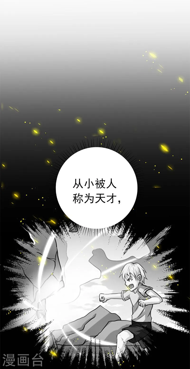 第157话 愚蠢但值得尊敬 第28页