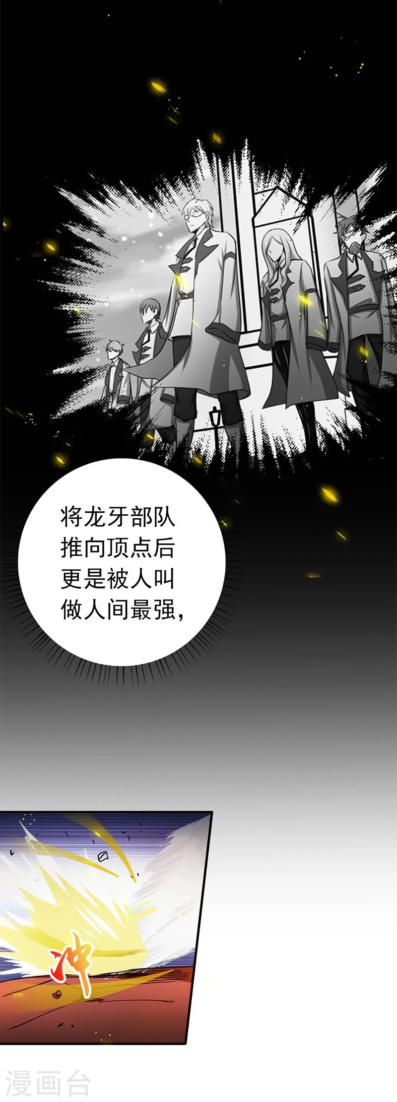 第157话 愚蠢但值得尊敬 第29页