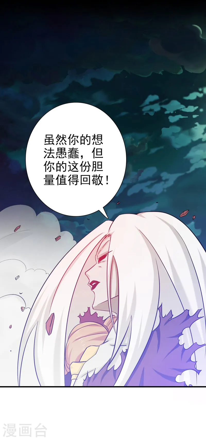 第157话 愚蠢但值得尊敬 第46页