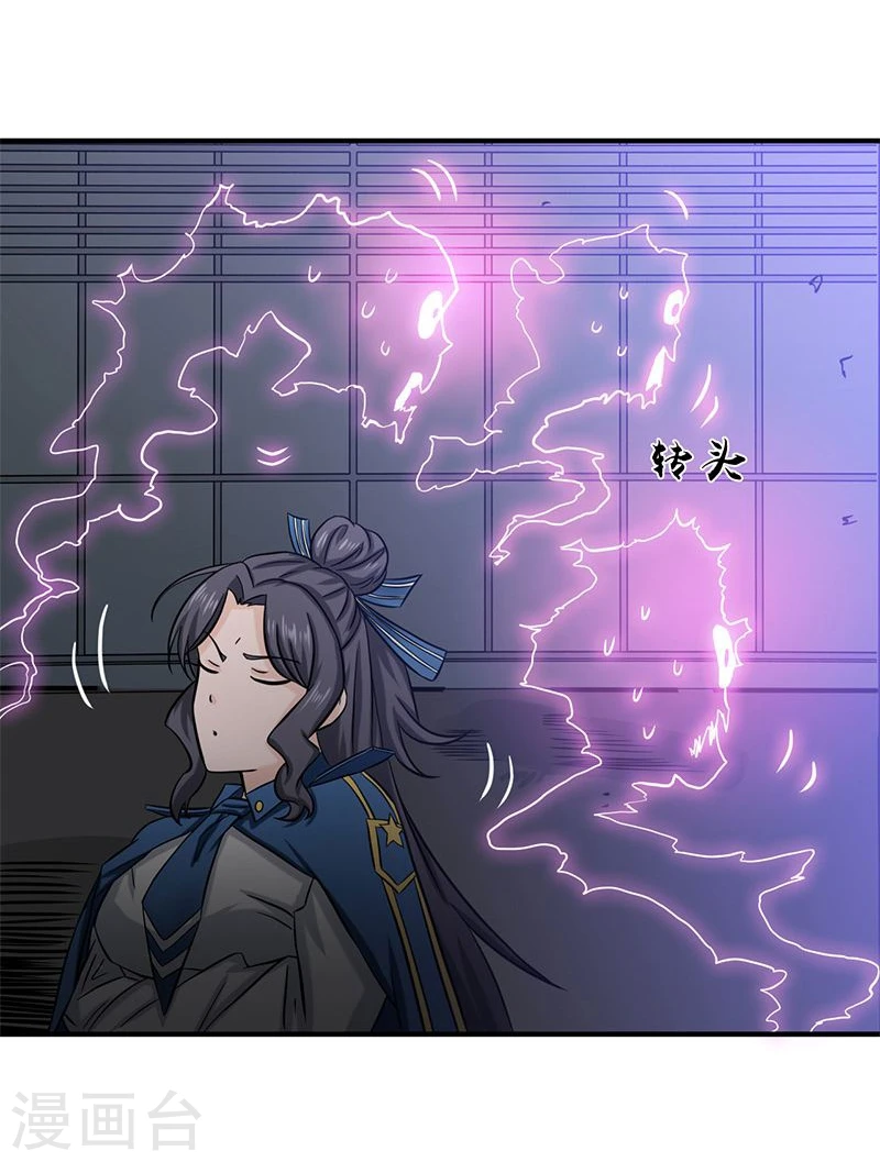 第165话 招阴 第23页