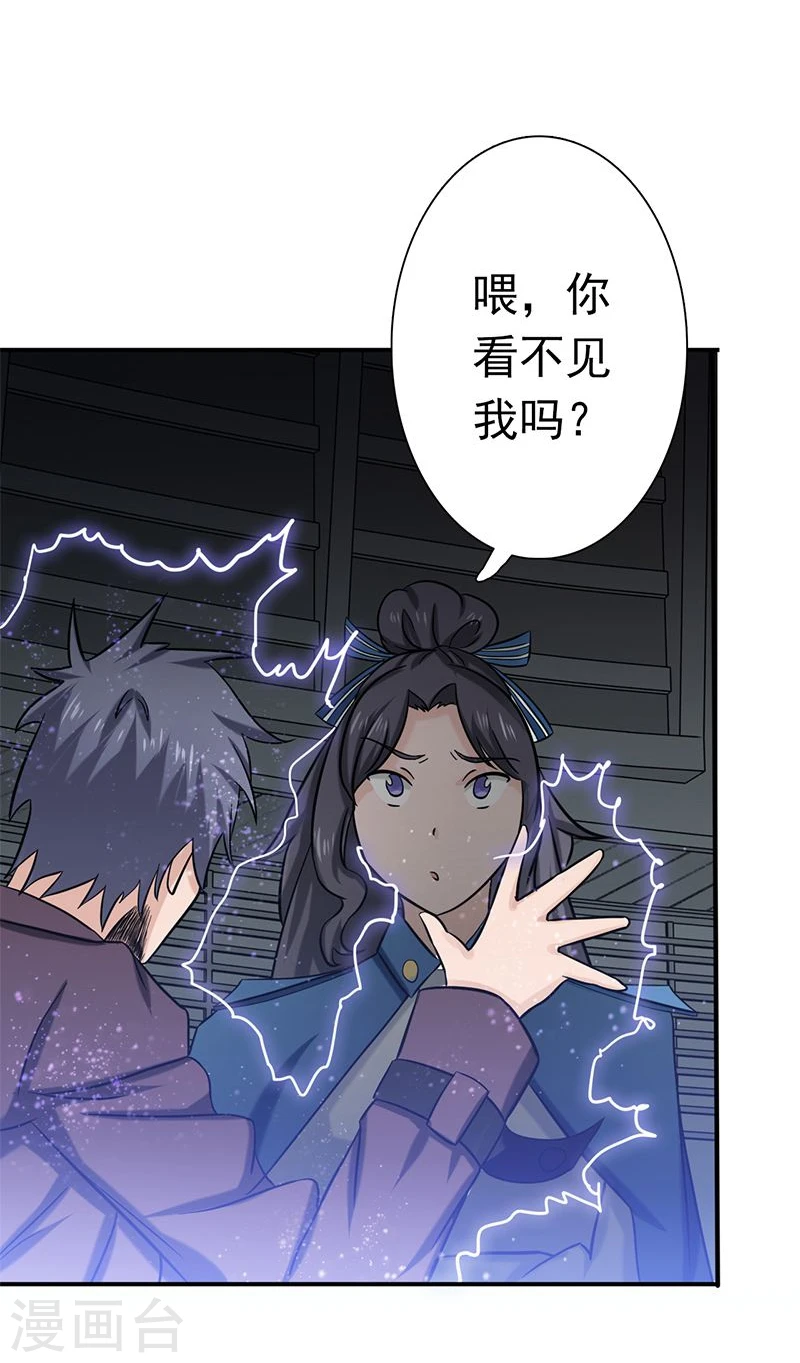 第165话 招阴 第26页