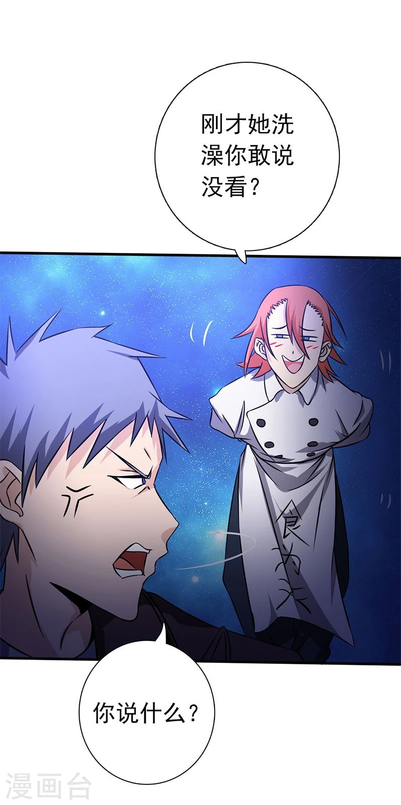 第165话 招阴 第33页