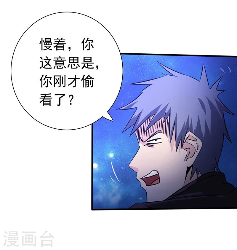 第165话 招阴 第35页