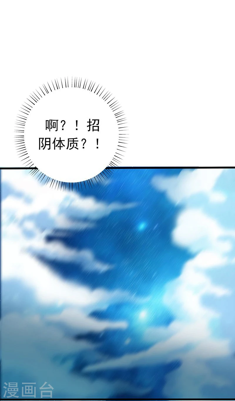 第165话 招阴 第40页
