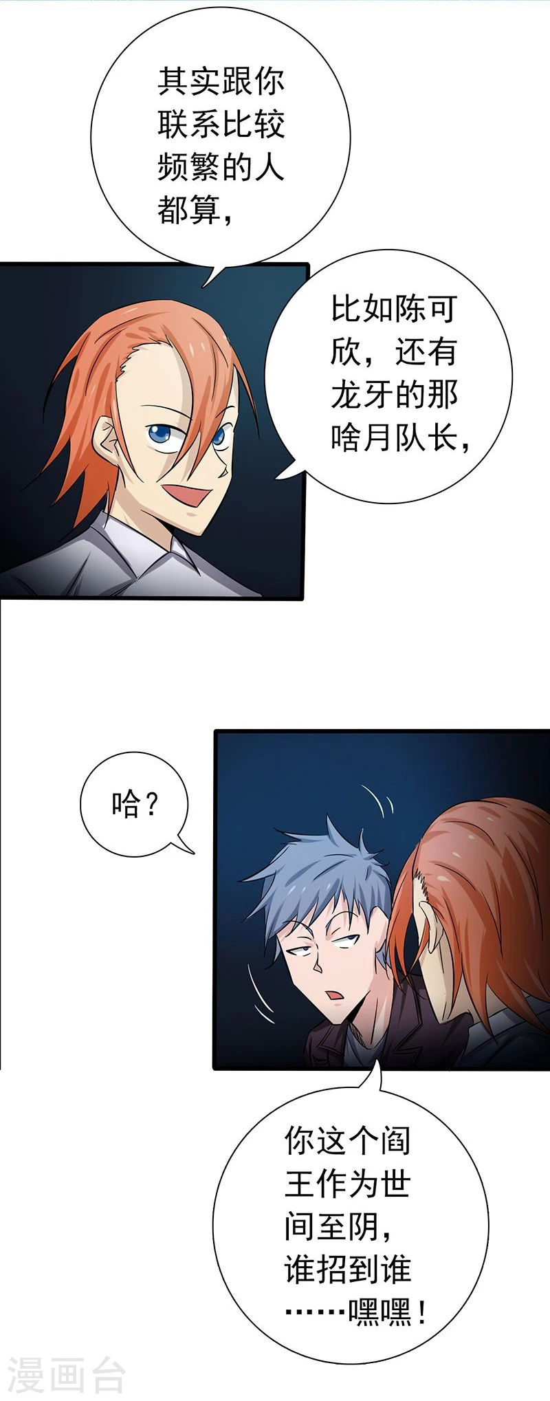 第165话 招阴 第41页