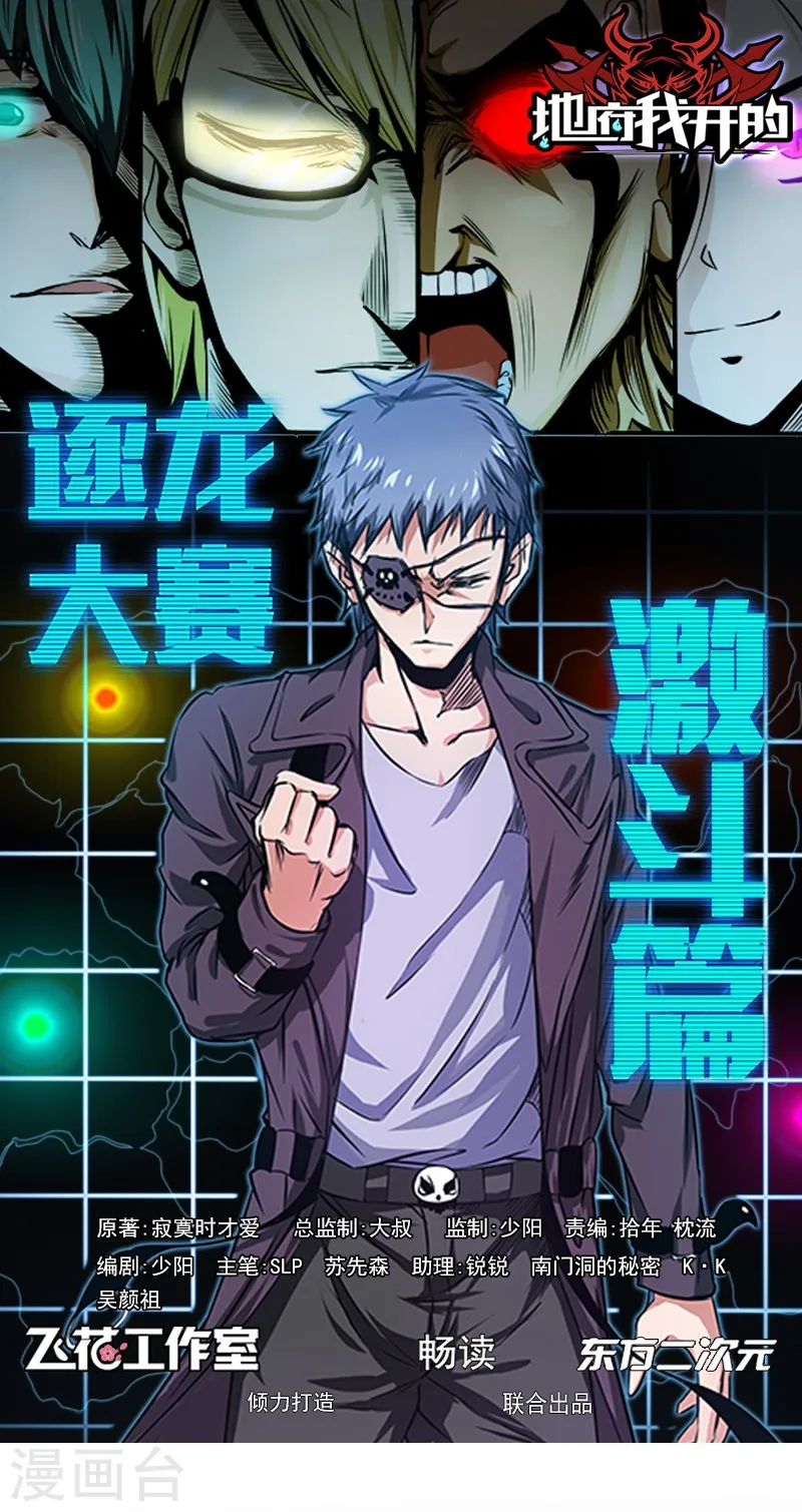 第154话 失控中 第1页