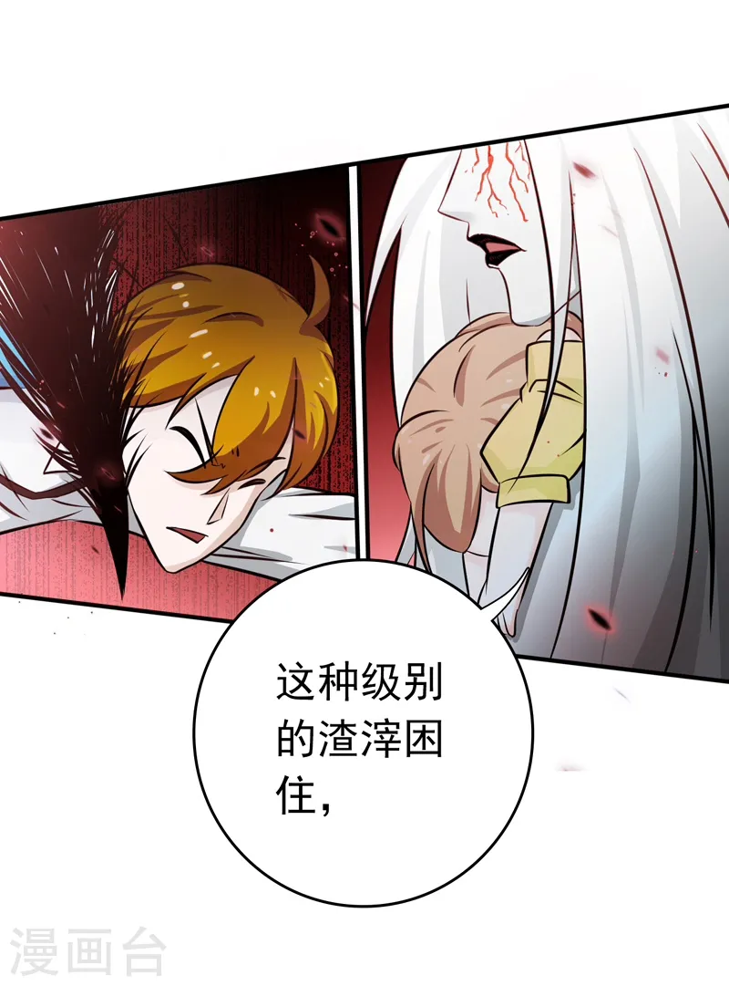 第154话 失控中 第18页