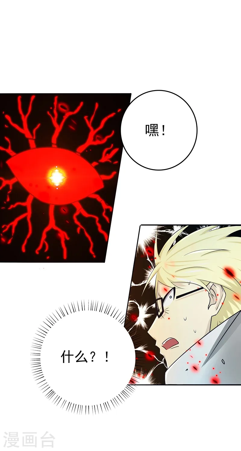 第154话 失控中 第21页