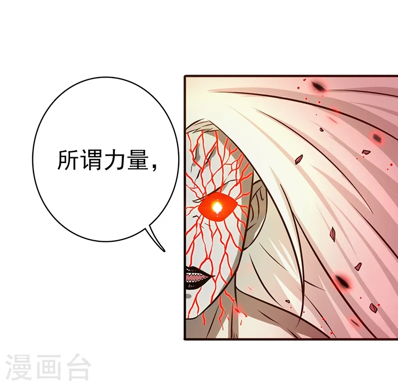第154话 失控中 第25页