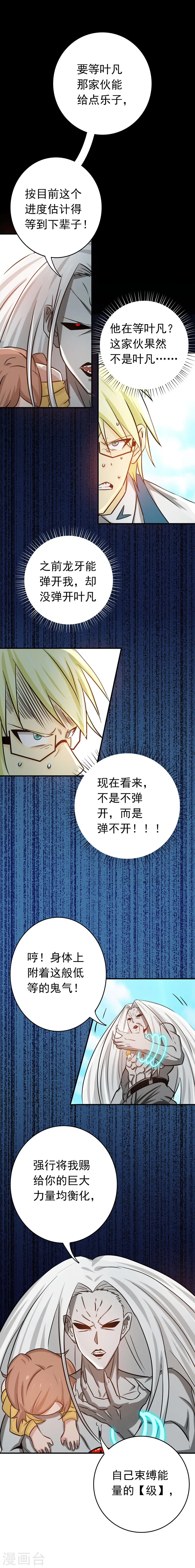 第154话 失控中 第38页