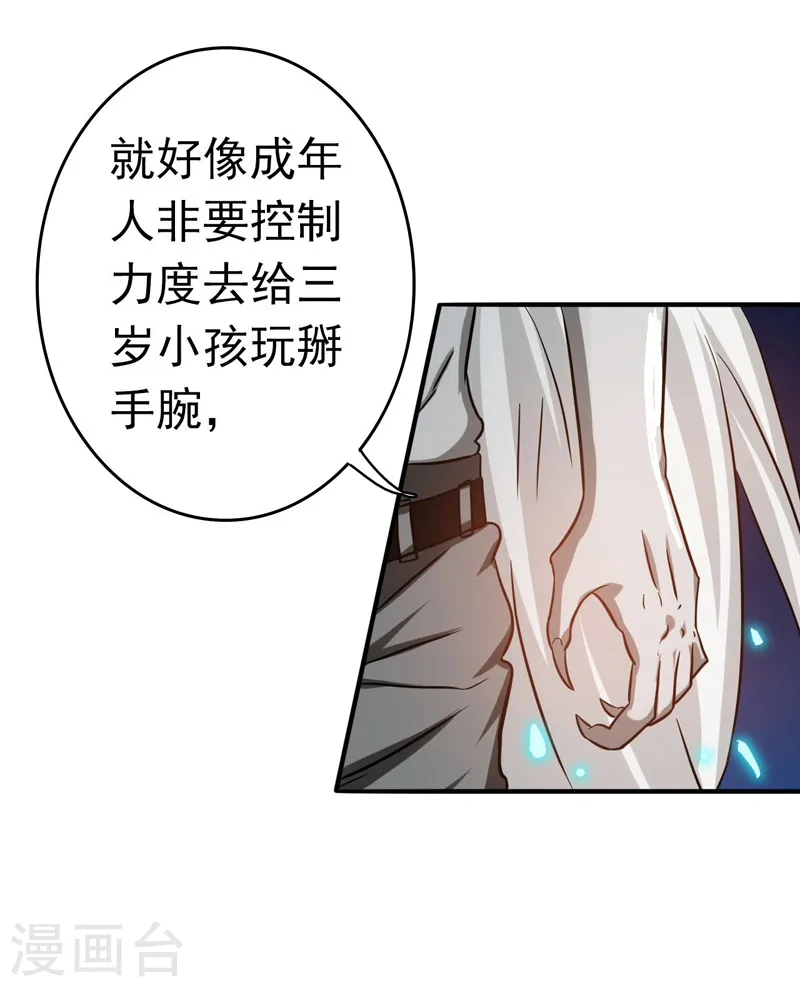 第154话 失控中 第40页