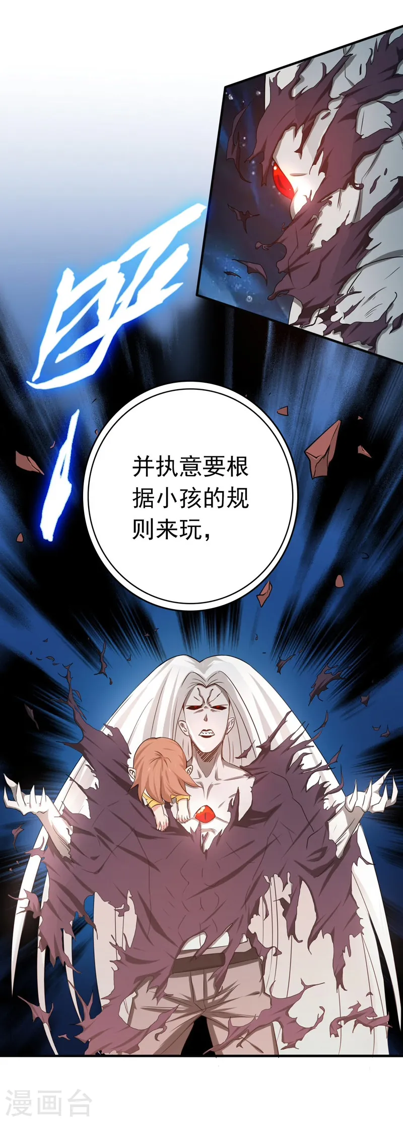 第154话 失控中 第42页