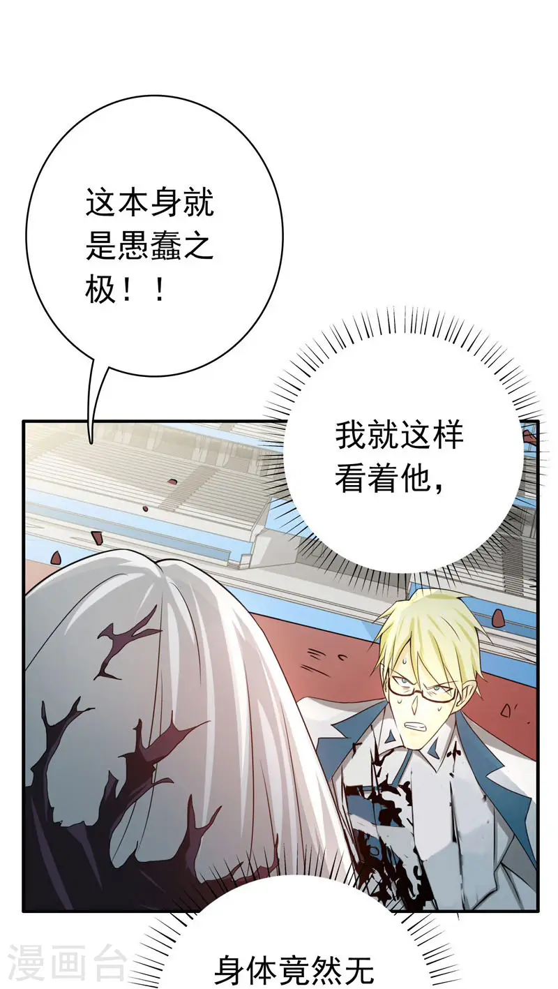 第154话 失控中 第43页
