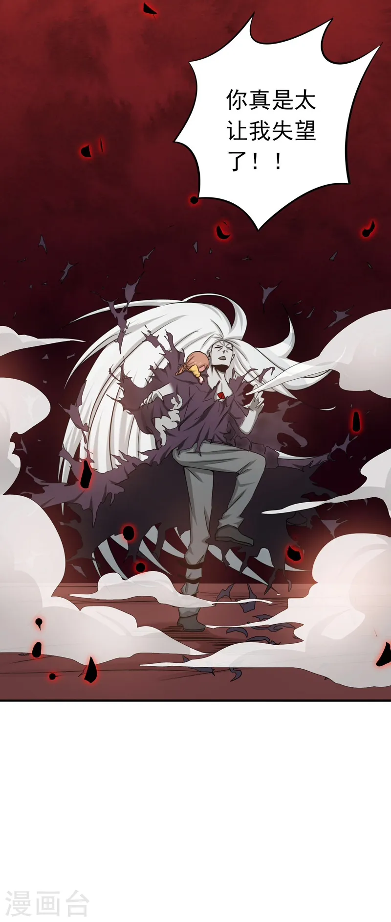 第154话 失控中 第47页