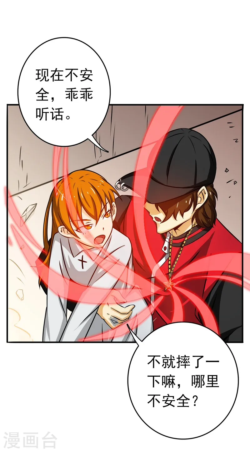 第150话 还是陈可欣？ 第6页