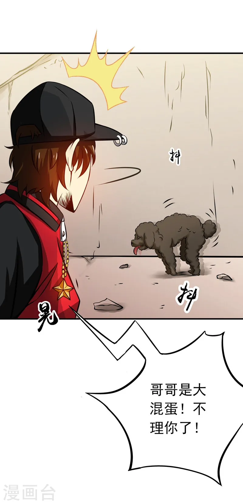 第150话 还是陈可欣？ 第8页