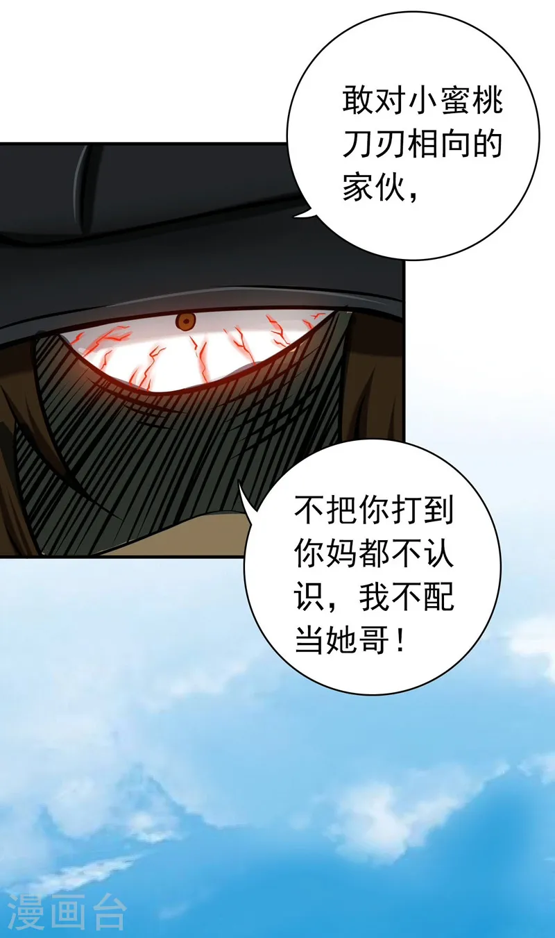 第150话 还是陈可欣？ 第17页