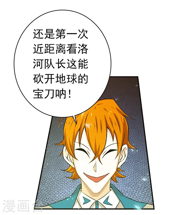 第150话 还是陈可欣？ 第23页