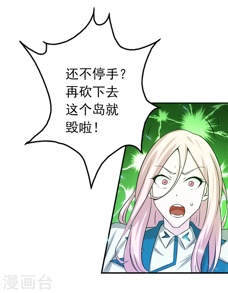 第150话 还是陈可欣？ 第24页