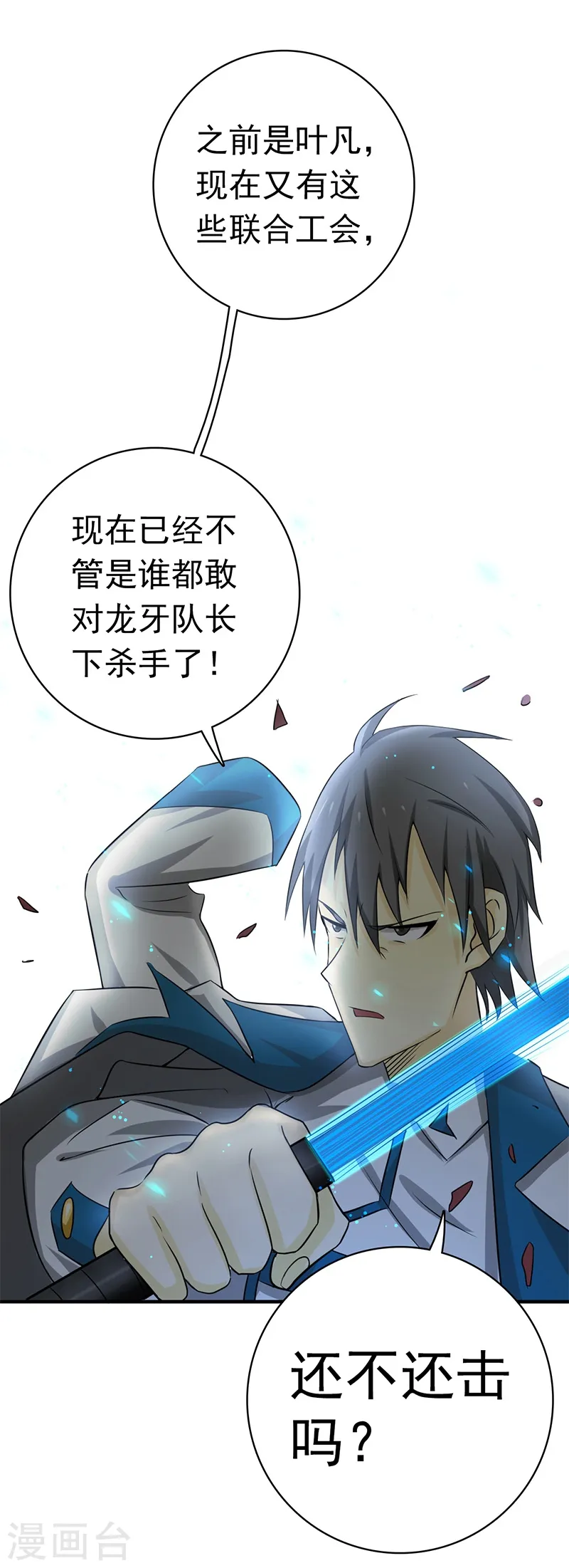 第150话 还是陈可欣？ 第25页