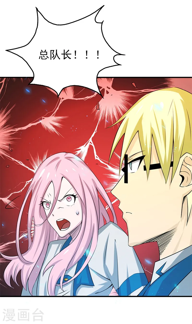 第150话 还是陈可欣？ 第26页