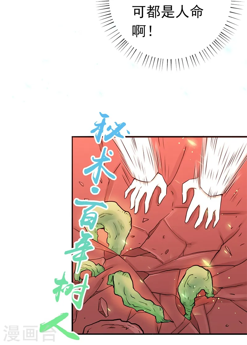 第150话 还是陈可欣？ 第28页