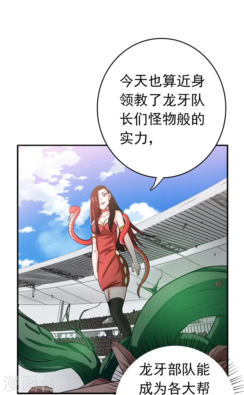 第150话 还是陈可欣？ 第34页