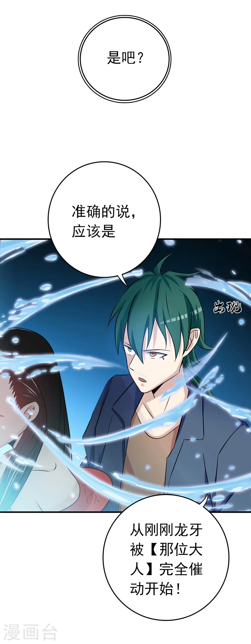 第150话 还是陈可欣？ 第36页
