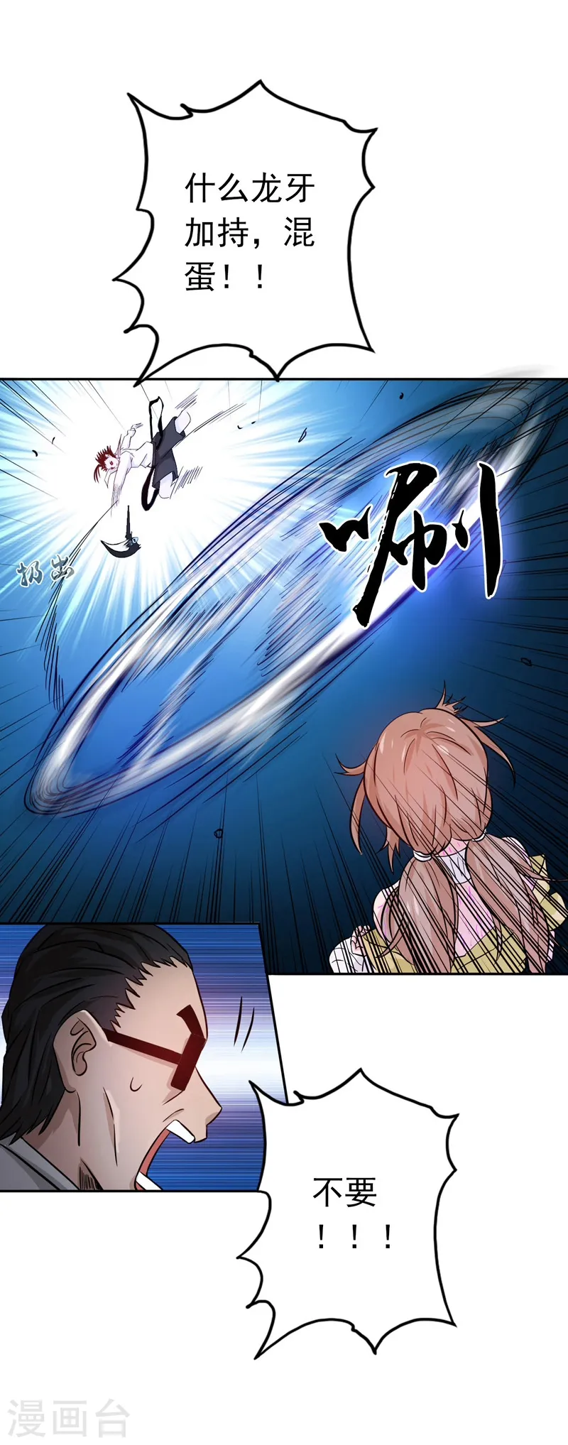 第150话 还是陈可欣？ 第45页