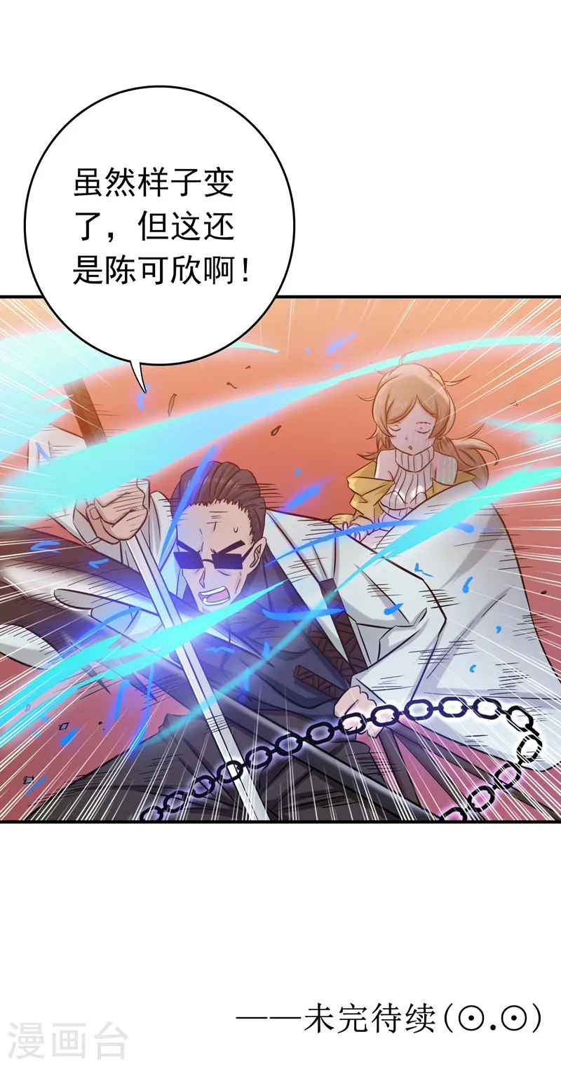 第150话 还是陈可欣？ 第46页