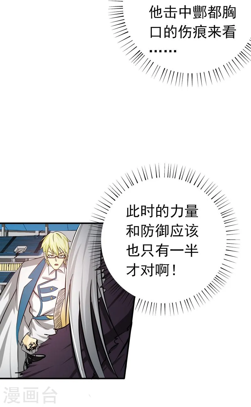 第156话 我超越你的认知 第6页