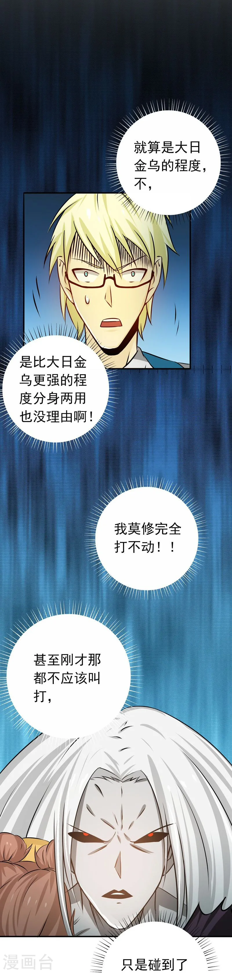 第156话 我超越你的认知 第11页