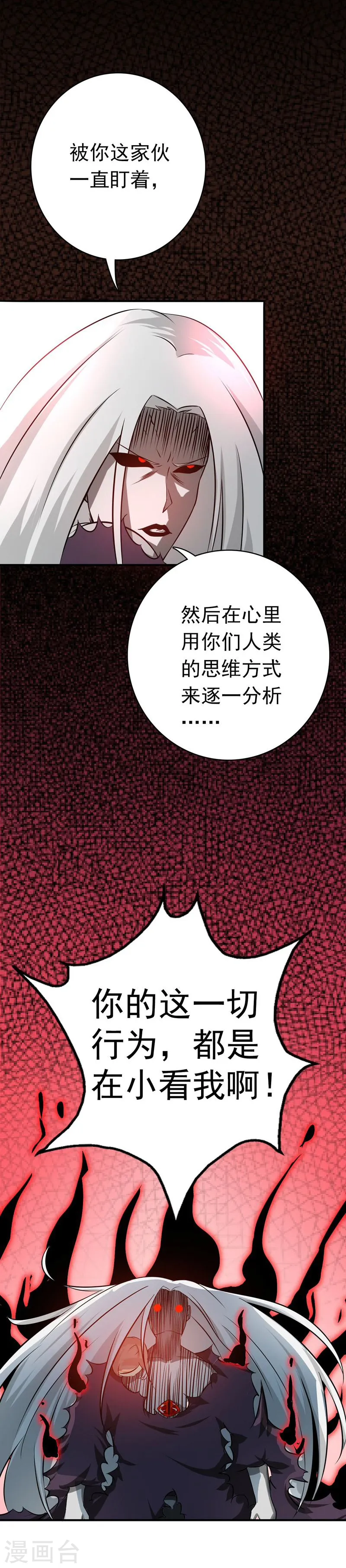 第156话 我超越你的认知 第15页