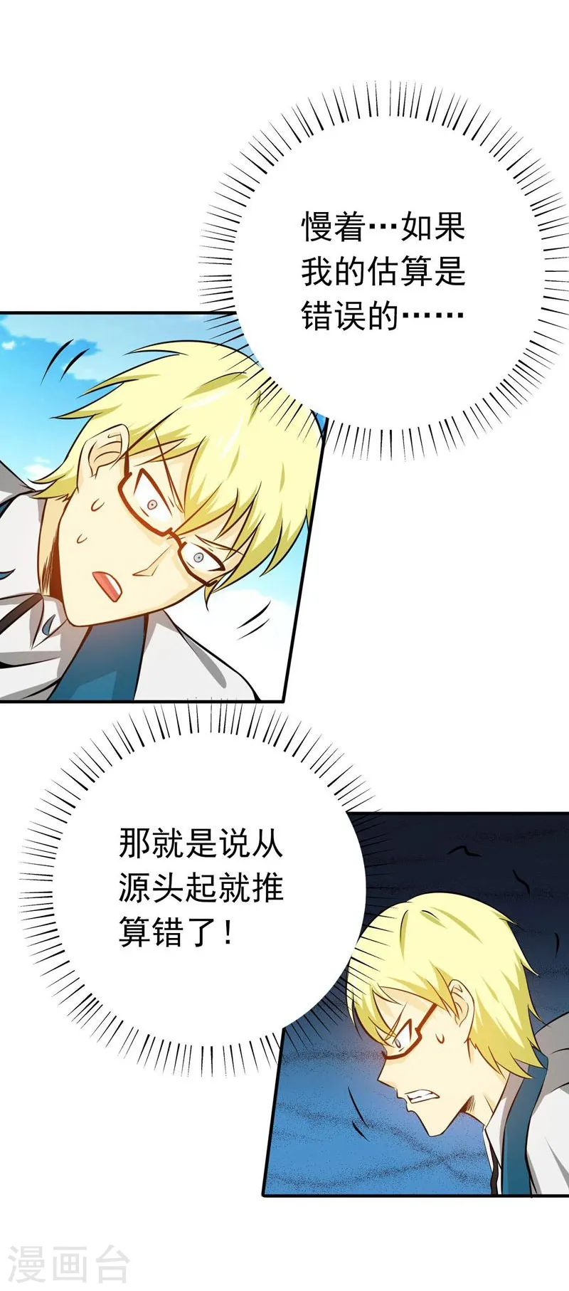 第156话 我超越你的认知 第16页