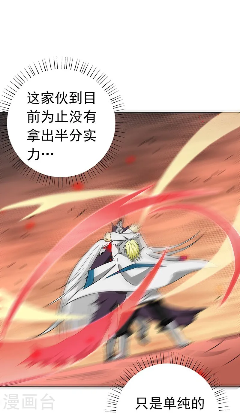 第156话 我超越你的认知 第18页